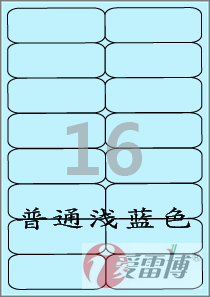 爱雷博/A4/标签纸/普通打印机打印/爱雷博浅蓝色标签CL428B-100张