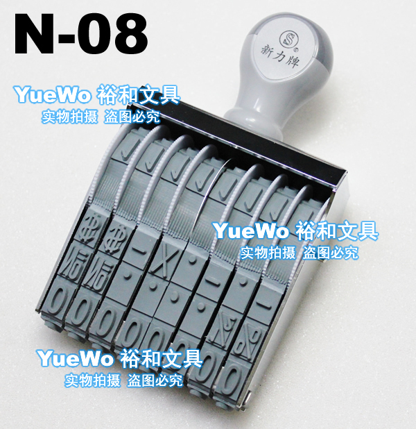 台湾 shiny新力转轮数字印章 号码章 皮带印章 8位 N-08 11mm