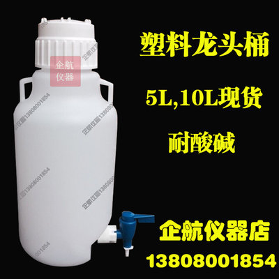 10L塑料放水瓶 塑料龙头瓶 塑料放水桶 耐酸碱腐蚀 10000ML龙头瓶