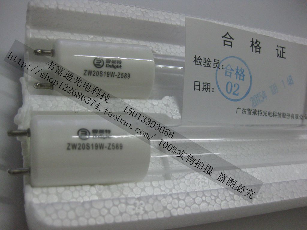 20w雪莱特ZW20S19W-Z589超菌工作台杀菌消毒灯T6 uvc254nm