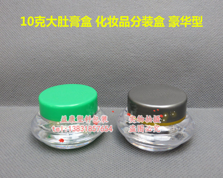 10g克化妆品瓶 高档面膜瓶 软膏盒 塑料盒 粉霜盒 膏盒 分装盒