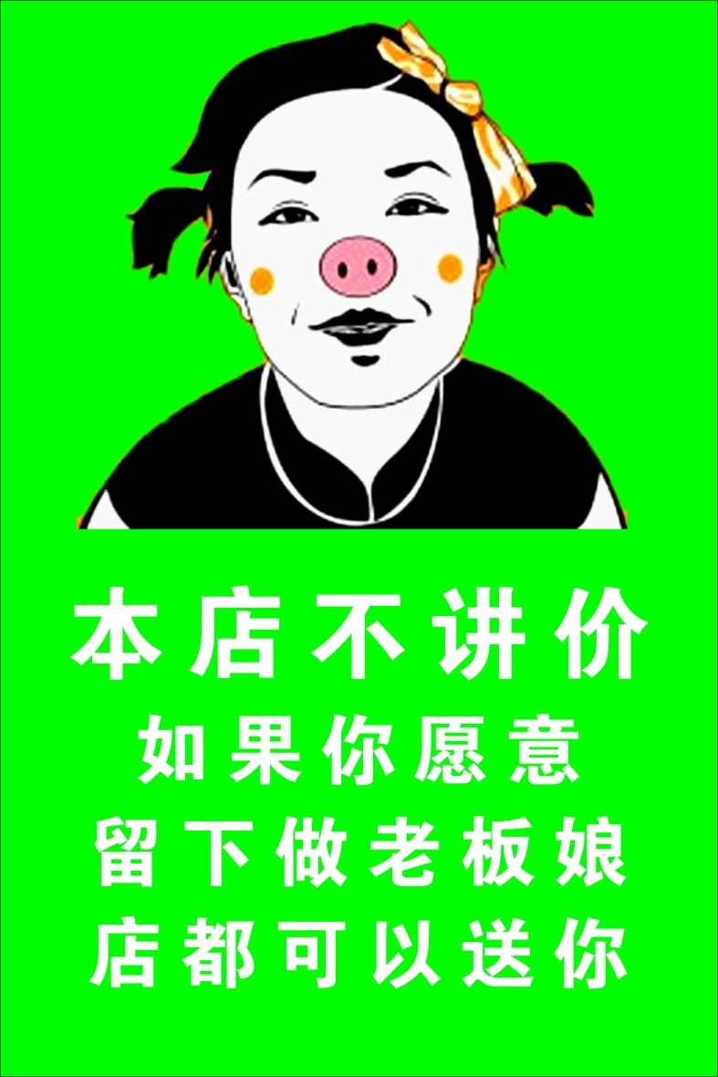 756海报印制展板写真喷绘129幽默搞笑饭店开心一刻小笑话挂画8