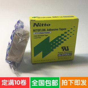 原装 NO.903U高温胶带真空机封口机常用耐高温布绝缘布 进口NITTO