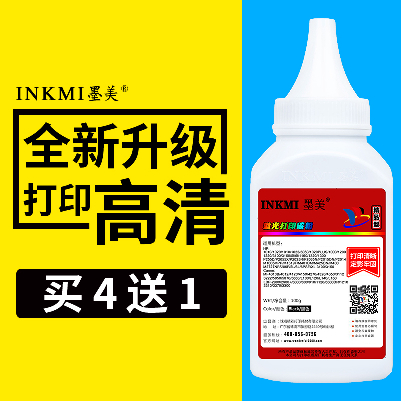 墨美適用HP12A硒鼓碳粉Q2612A HP1010 HP1020 HP1005 M1319F 3050 M1005mfp打印機1018 1022 3015 3030 3055