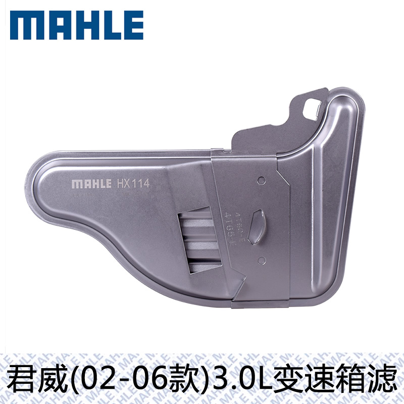 马勒变速箱滤芯HX114适用别克老GL8君威君越新世纪滤网滤清器