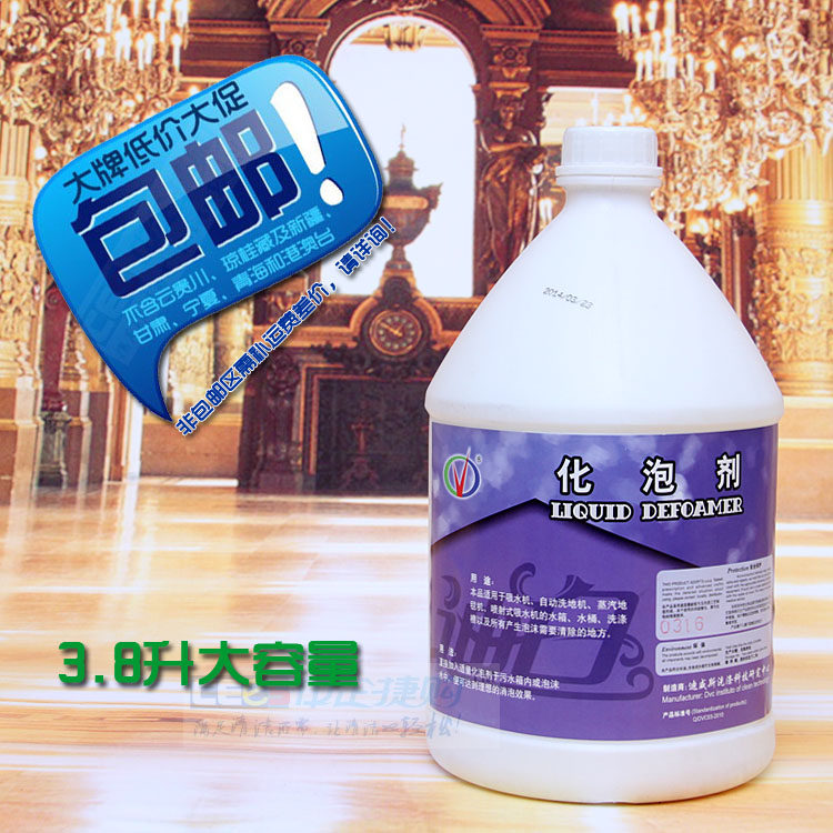 化泡地毯吸水消泡剂包邮