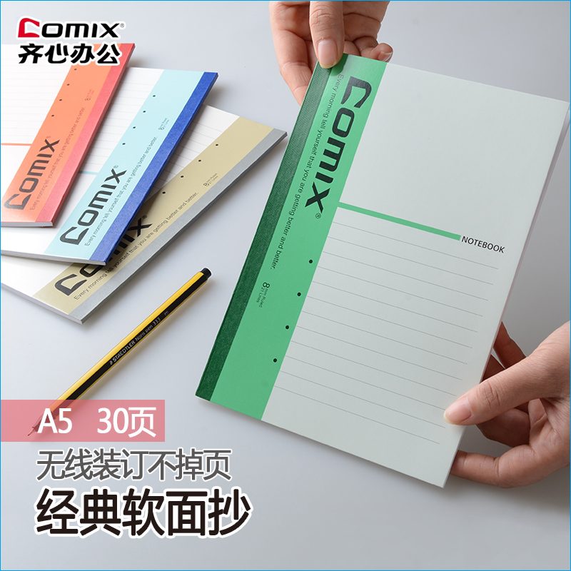 齐心软面抄a530页文具办公日程本