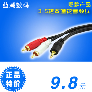 音箱线音响线 电脑连电视 2RCA双莲花 音频线3.5mm转一分二