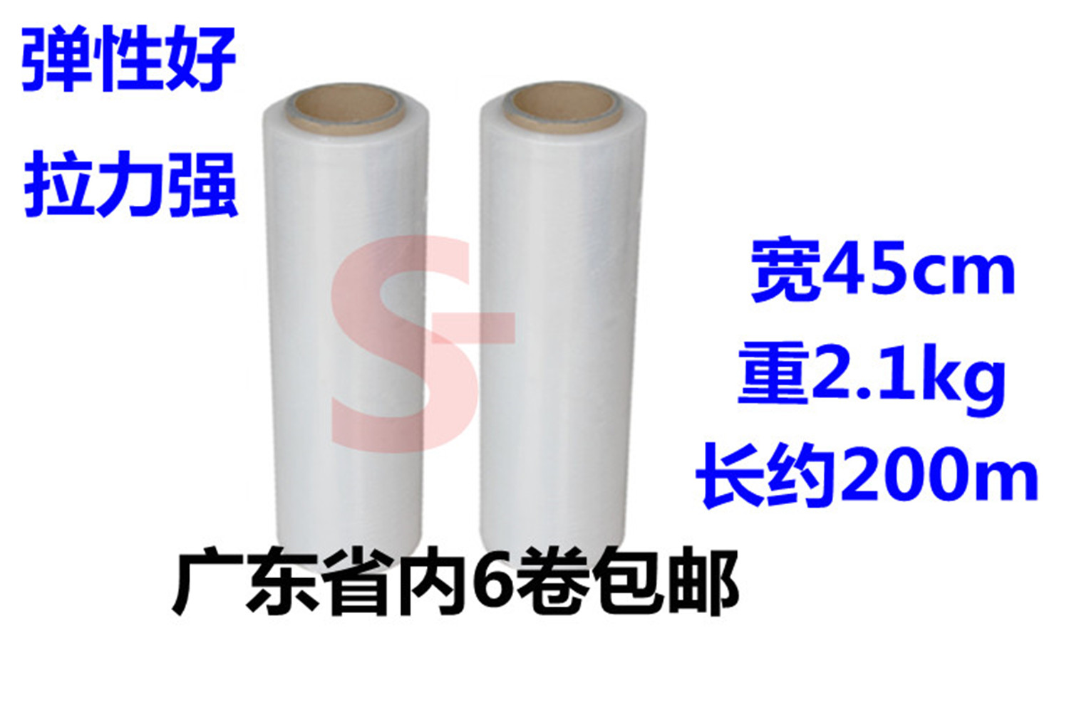 pe全新料缠绕膜宽45cm拉伸膜托盘包装膜透明打包膜围膜
