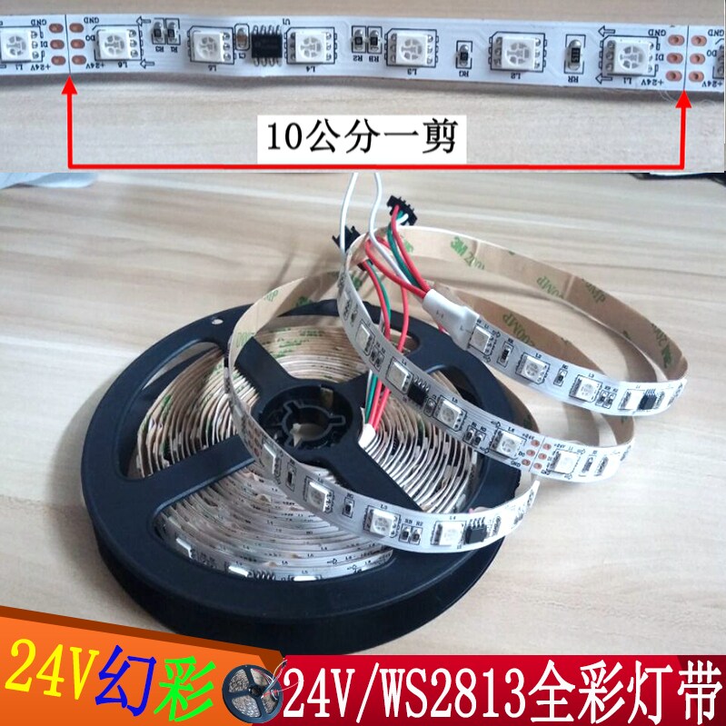 LED彩色灯带WS2813变色灯条七彩RGB跑马流水闪光全彩幻彩12V/24V