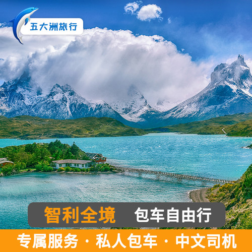 智利包车复活节岛包车圣地亚哥包车地接