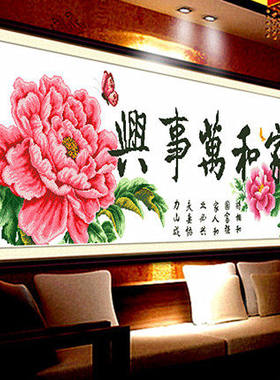 印花客厅彩珠绣中式十字绣