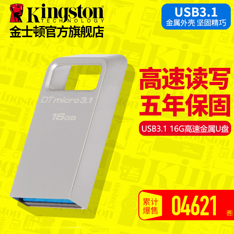 金士頓 DTMC3優盤 16G USB3.1 兼容USB3.0 高速16g 金屬U盤