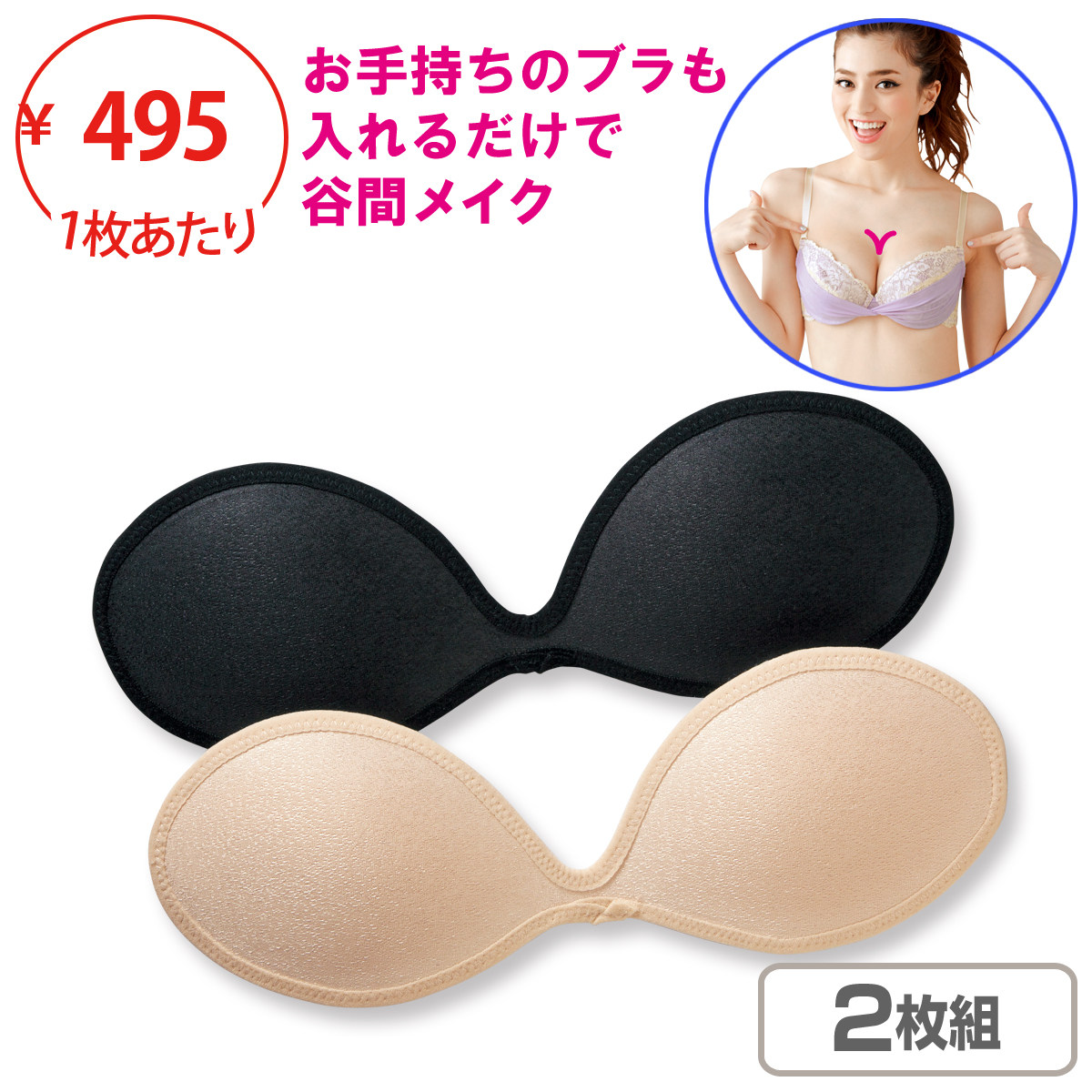 Pads pour soutien-gorge - Ref 817400 Image 1