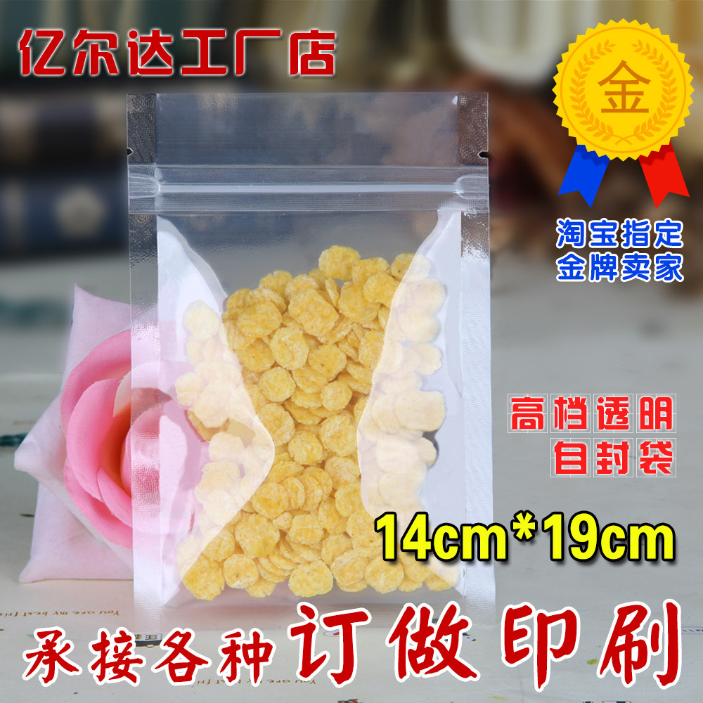 14*19*16丝 食品袋 透明 非自立 食品袋子 干果袋 1个价批发