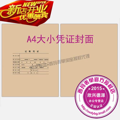 用友凭证封面 A4大小封皮 竖版凭证封面