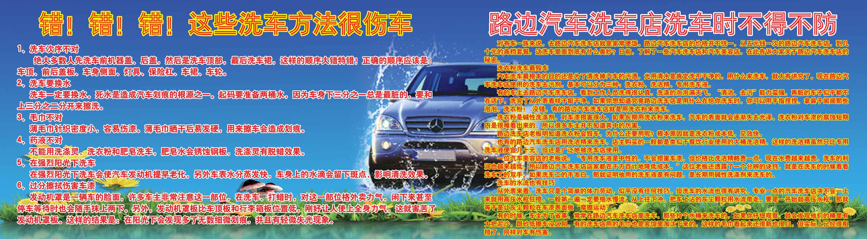 743海报印制展板写真喷绘贴纸401汽车公司正确洗车方法