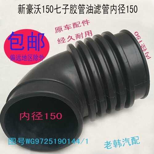 新豪沃油滤管空气管进气连接管