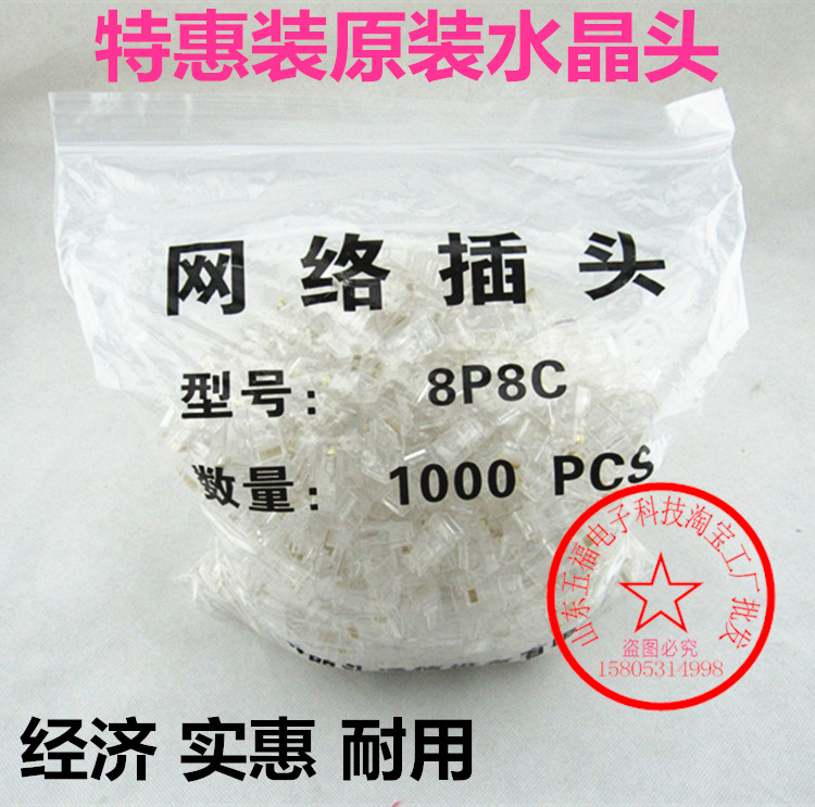 ÍøÏßË®¾§Í· Ë®¾§Í· RJ45Ë®¾§Í· ¿¹Ñ¹ÄÍÓÃË®¾§Í·1000¸ö/°ü