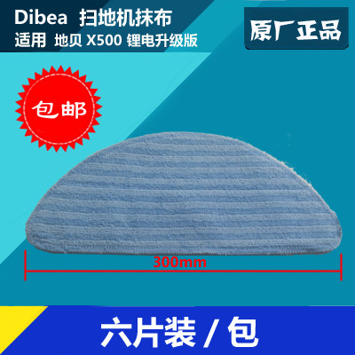 包邮促销，价格为1包6片装，买2包12片送1片。（请注意：本款适用于X500干擦型拖地机，不适合X500有水箱的自渗水拖地机）
