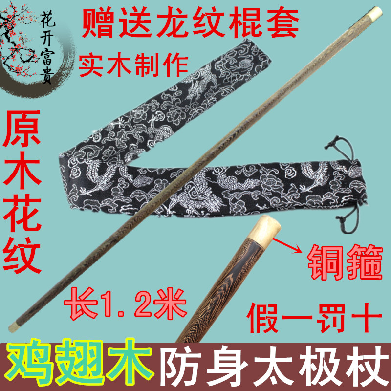 包邮鸡翅木红木短棍武术长棍太极鞭杆魔杖汽车防身木质棍子