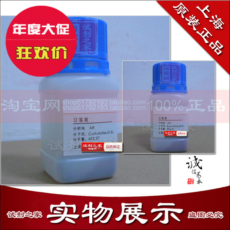 日落黄新批次高品质分析纯AR