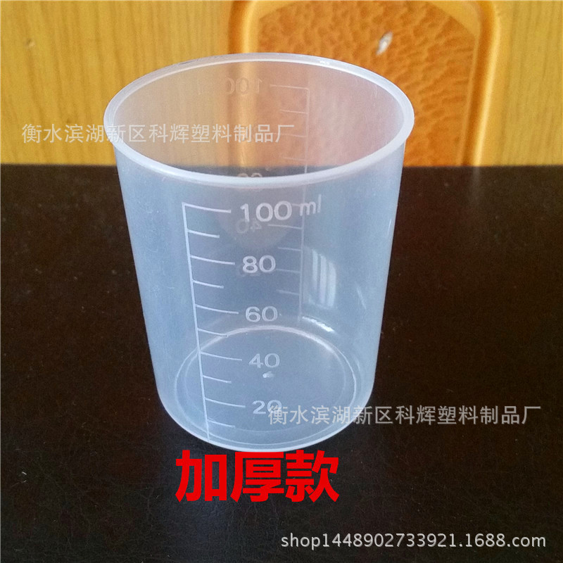 毫升量杯塑料刻度烧杯100ml