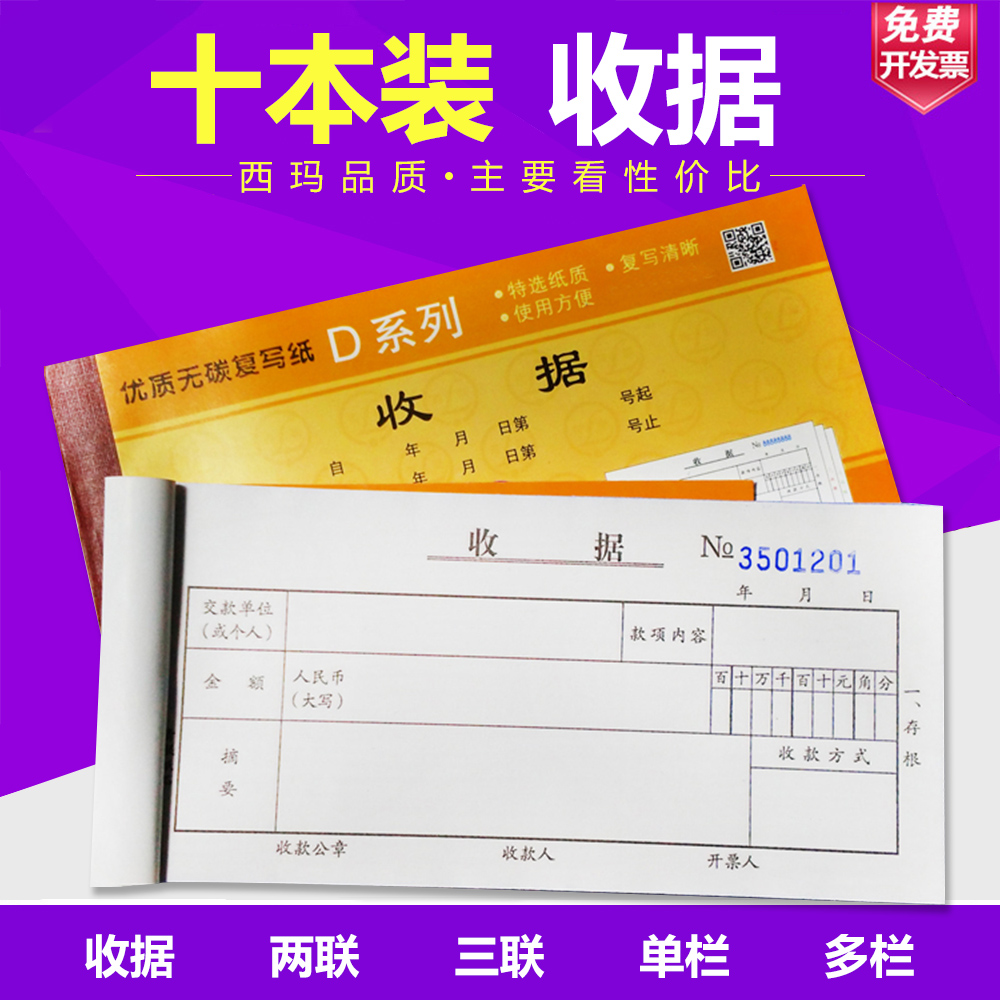 青联单栏三联收据D129收据三联单栏收款收据无碳复写01 收据单据 文具电教/文化用品/商务用品 凭证 原图主图