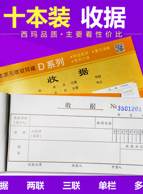青联单栏三联收据D129收据三联单栏收款收据无碳复写01 收据单据