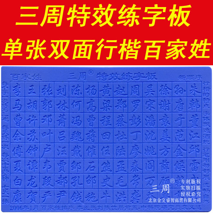 特价三周特效练字板好字凹槽字帖练字帖/练字板