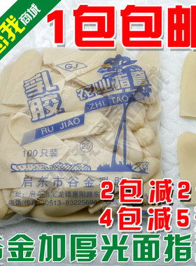 谷金白色光面指套农业防护滑乳胶橡胶皮加厚耐磨手工作业手指头套