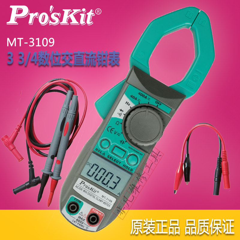 台湾宝工钳形表万用电表高精度数字MT-3109交直流小型卡流多功能