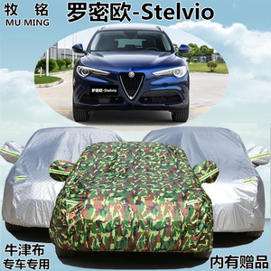 2017新款阿尔法罗密欧Stelvio专用越野车衣车罩防晒隔热汽车外套