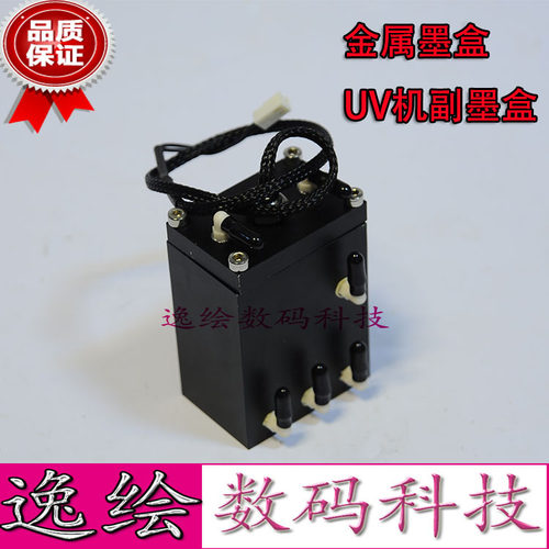 适用工正喷绘机金属墨盒1.5倍/1倍金属墨 副墨瓶/二级墨盒 墨水盒
