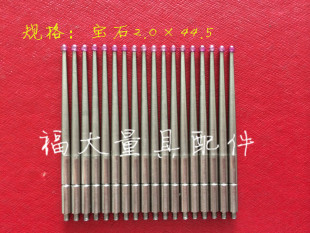 三丰杠杠百分表千分表测头 2.0×44.5 三丰红宝石测头 杠杆表测头