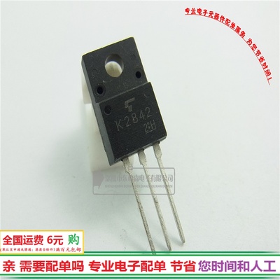 进口2SK2842 MOS管 12A500V K2842N道三极管TO220 全新