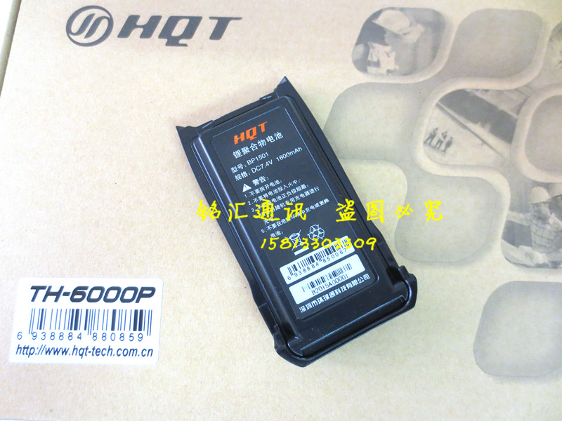 原装环球通TH-6000P TH-6000S 6000对讲机锂电池 1600毫安 BP1501