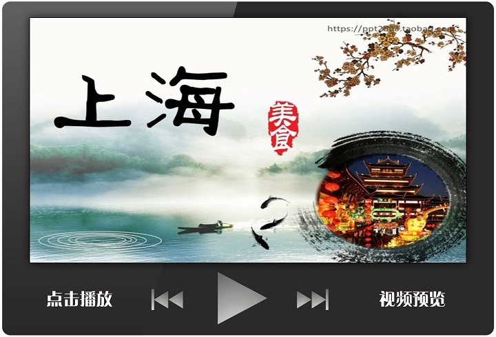 学生家长进课堂定制上海美食ppt课件模板饮食传统文化