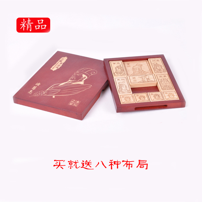 木制玩具古典 三国华容道 智力通关游戏 老少皆宜  珍藏版包邮