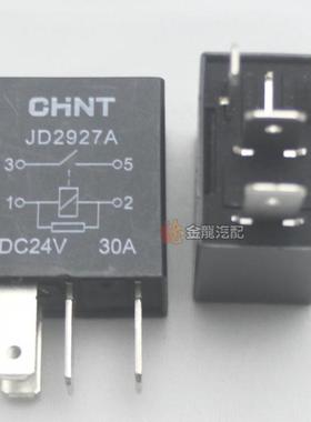 汽车继电器正泰JD2927A Dc24V 30A 4脚 单个价适用于时代金刚喇叭