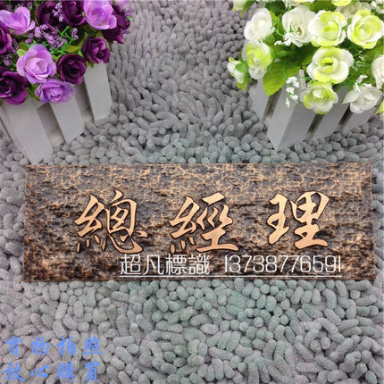 定做亚克力浮雕方古铜标牌青铜标识标志牌提示门牌定制