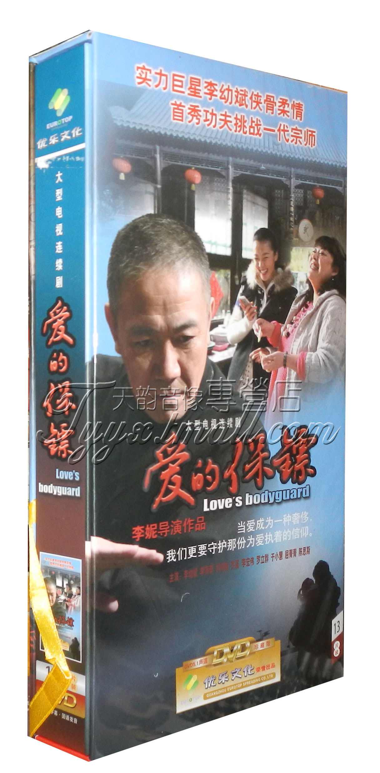 正版电视剧 爱的保镖 高清珍藏版13dvd李幼斌李菁菁何明翰