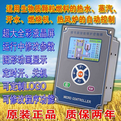 生物质蒸汽发生器、生物质锅炉控制器、生物质燃烧机生物质采暖炉