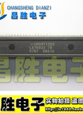 【昌胜电子】长虹芯片 CH04T1303=LA76933 7N 57N7 测好发货