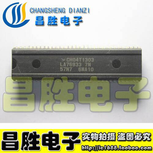 【昌胜电子】长虹芯片 CH04T1303=LA76933 7N 57N7 测好发货