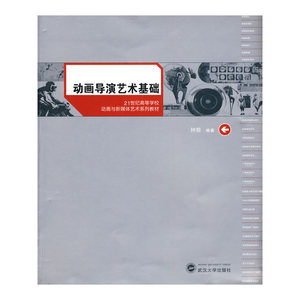 动画导演艺术基础