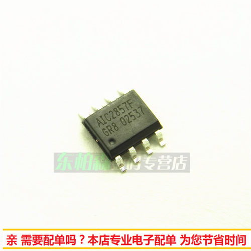 集成IC AIC2857F  液晶电源管理芯片IC SOP8全新现货