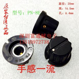 台湾进口旋钮PN-8E 通杀(半-圆-花 )轴柄旋钮20X16.5MM 内孔6.4MM