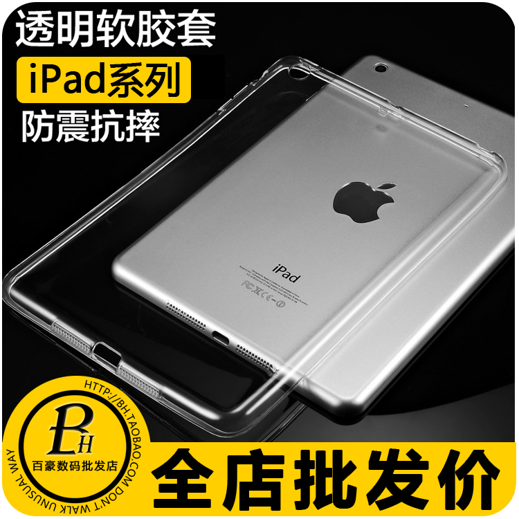 适用 iPad Pro Air 2024 Mini 6 5 4 7.9/8.3/9.7/10.2/10.5/10.9/11/12.9寸 透明软壳平板tpu保护套 批 发 3C数码配件 平板电脑保护套/壳 原图主图