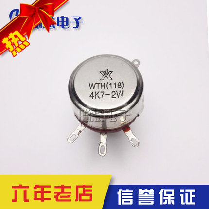 电位器 WTH118 4K7-2W